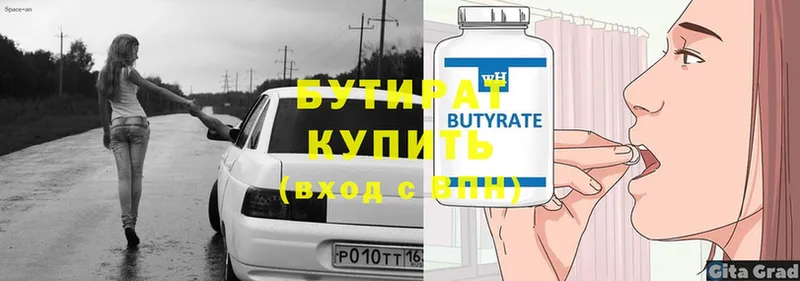 Бутират Butirat  Ивантеевка 